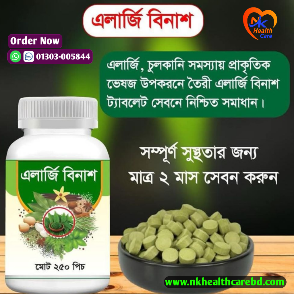 এলার্জি বিনাশ ট্যাবলেট - Allergy Binash